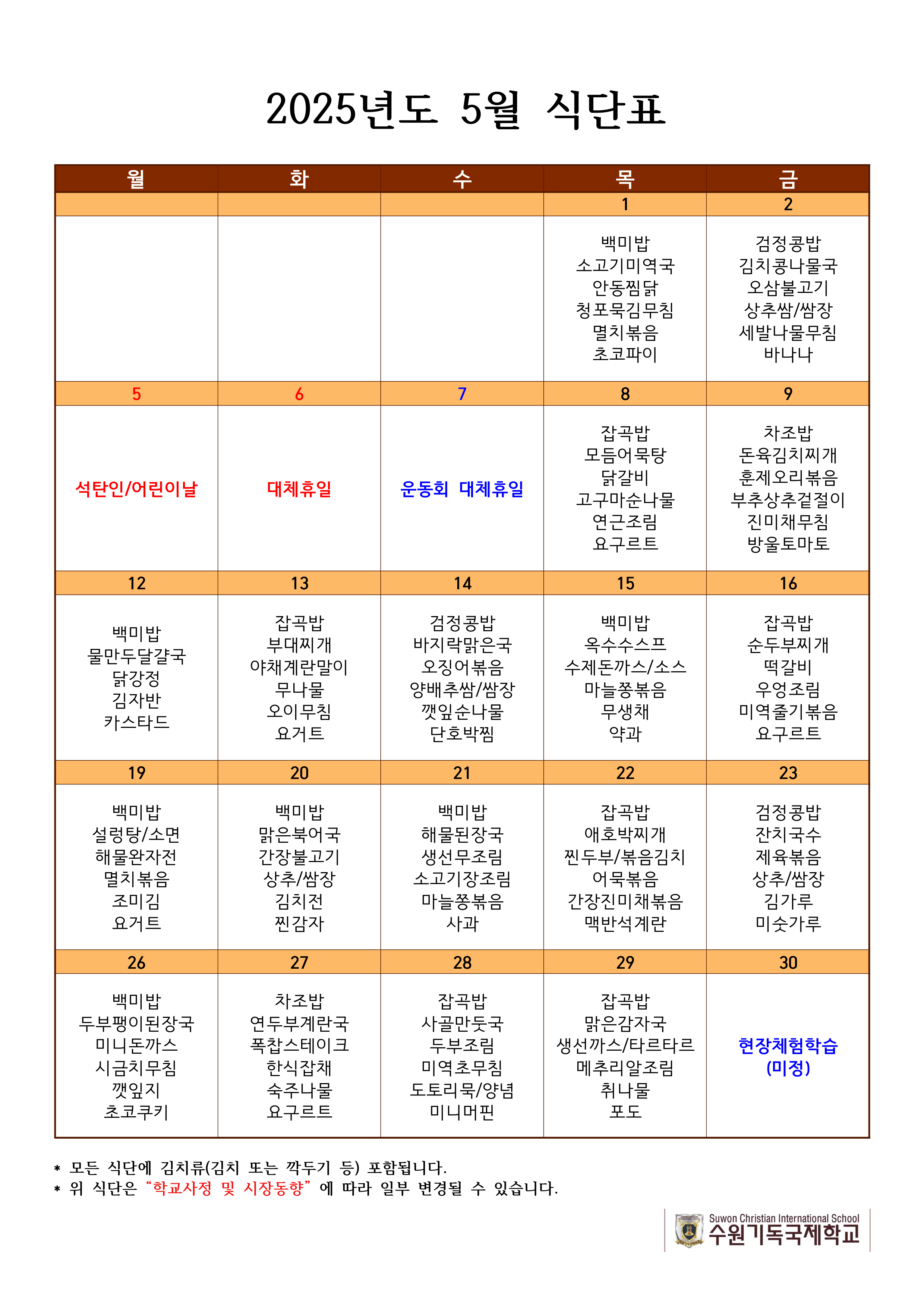 SCIS 2024 Schedule