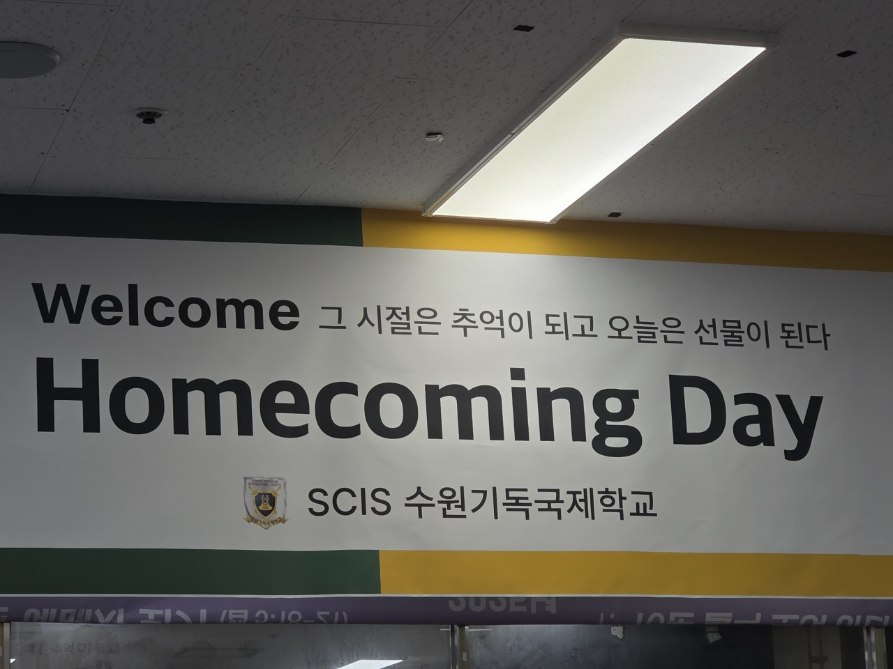 SCIS학부모총회-제1회 홈커밍파티-70692643778.jpg